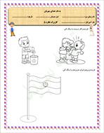 کاربرگ نگاره 5 فارسی اول دبستان